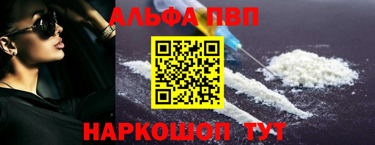 как найти   Вход с VPN  Челябинск  A PVP Соль  APVP 