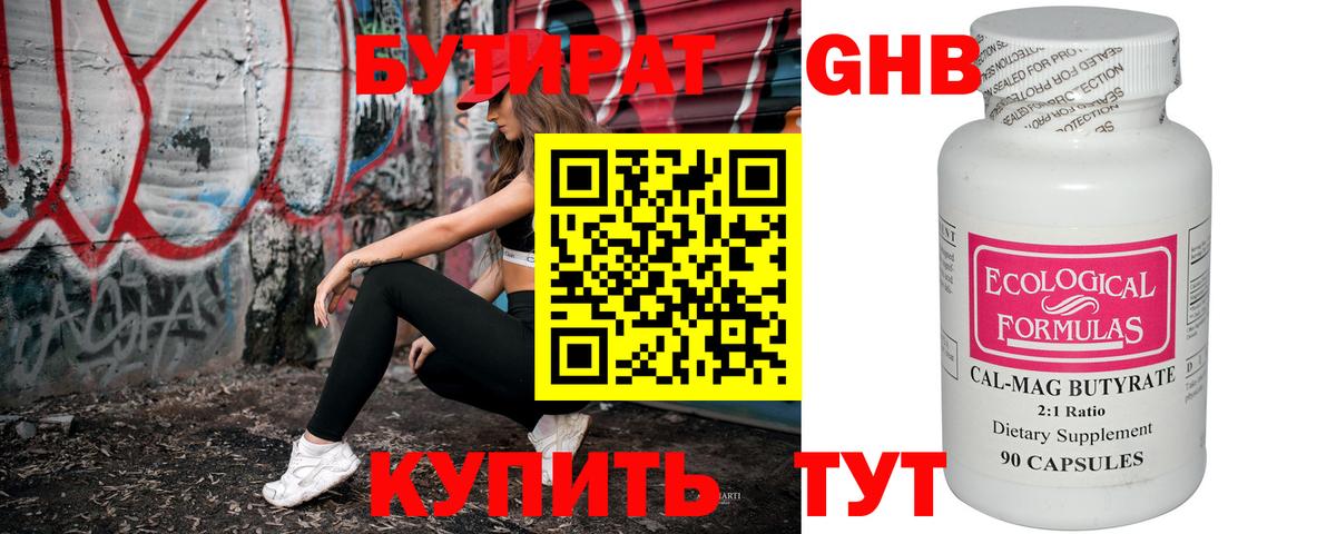БУТИРАТ 1.4BDO Челябинск