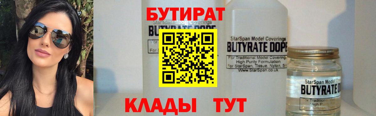 БУТИРАТ  Вход с VPN  Челябинск  Бутират оксибутират 