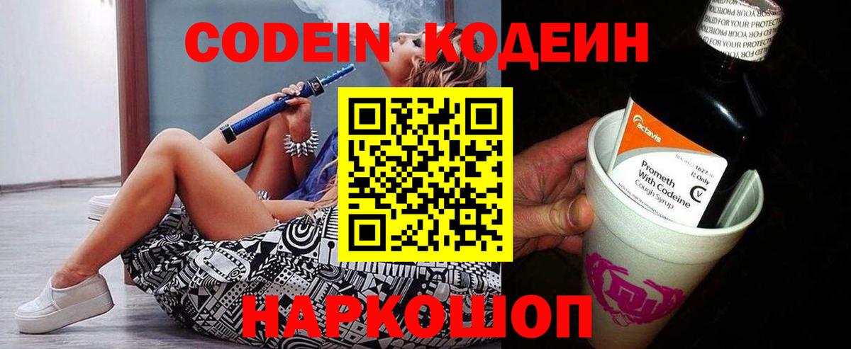 Кодеин напиток Lean (лин)  закладка  Челябинск  Вход с VPN 