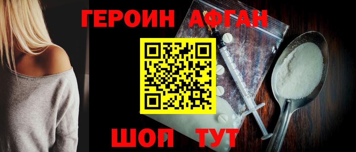ГЕРОИН Афган Челябинск