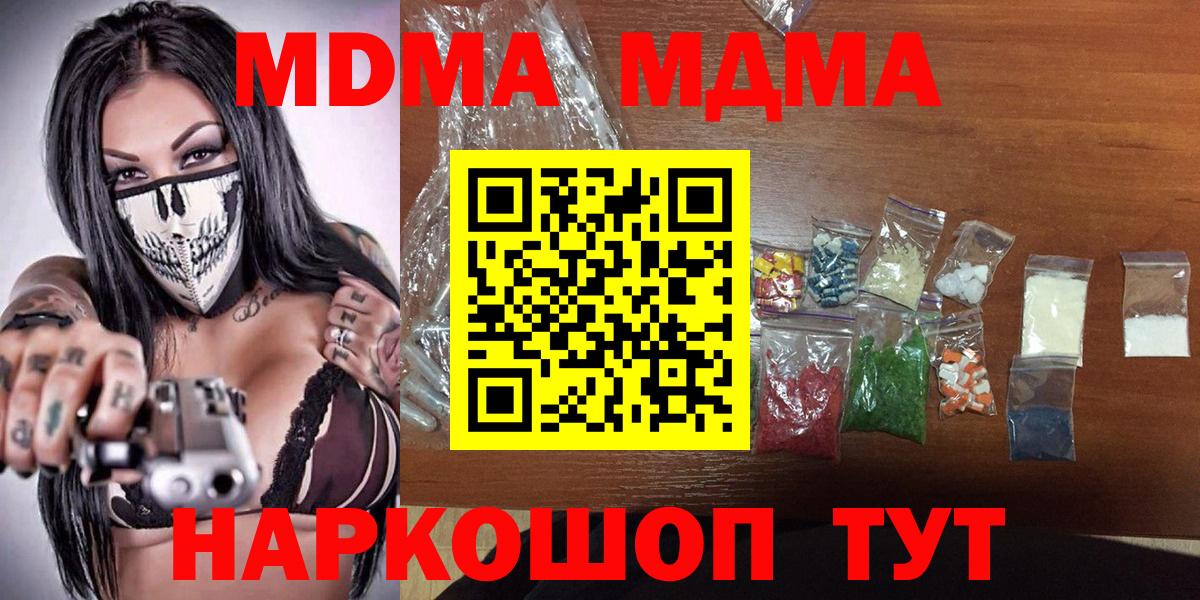 МДМА кристаллы Челябинск