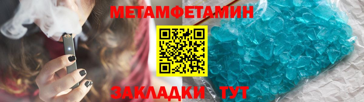 МЕТАМФЕТАМИН кристалл  Вход с VPN  Челябинск 